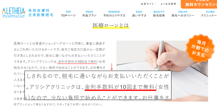 アリシアクリニック　医療ローン　10回まで無料