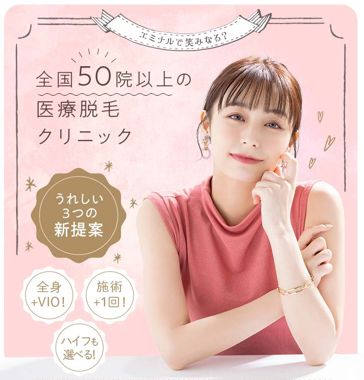 エミナルクリニック　画像