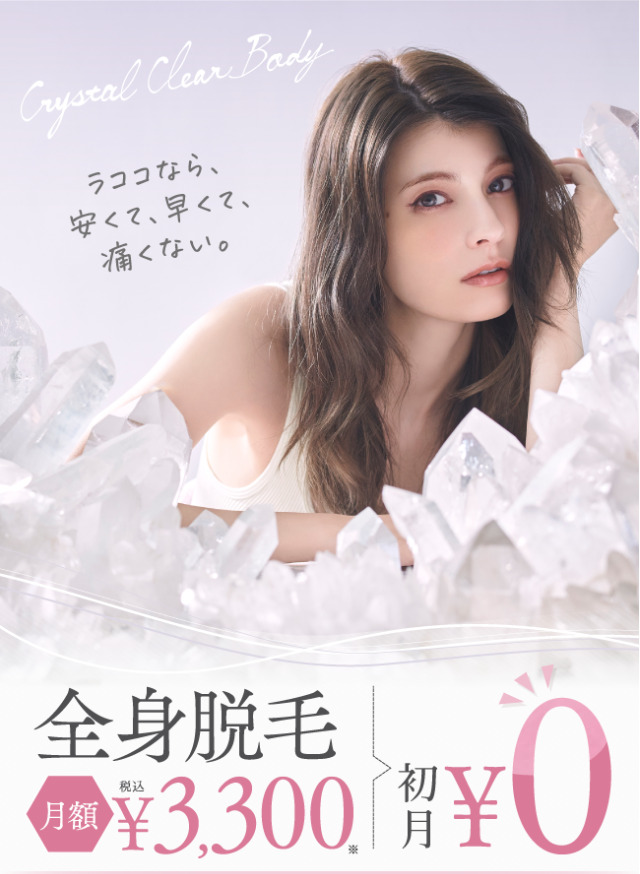 ラココ　画像