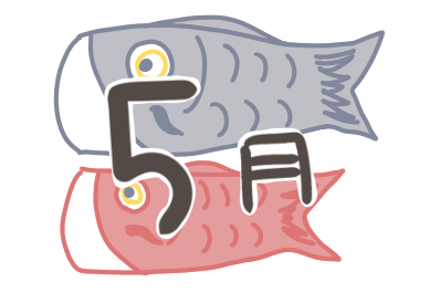 5月　イラスト