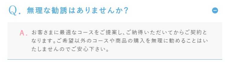 ミュゼ　勧誘に関するQ&A