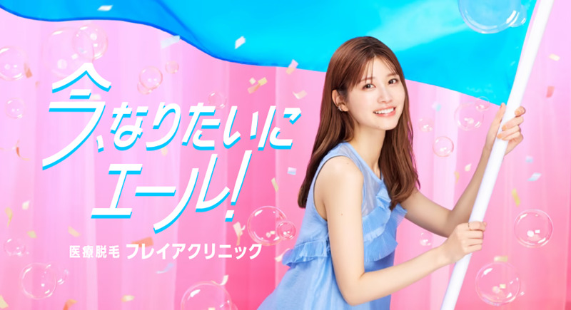 フレイアクリニック　めるる　生見 愛瑠