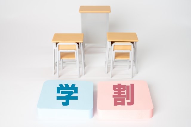 学割　イメージ写真